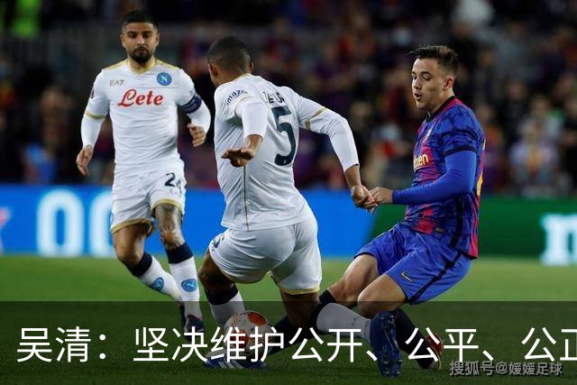 吴清：坚决维护公开、公平、公正的市场秩序 证监会将推出4项举措