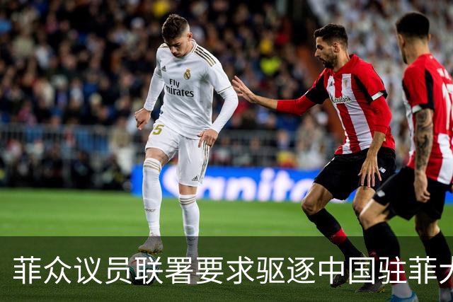 菲众议员联署要求驱逐中国驻菲大使增至十人
